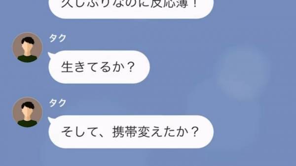 5年前に別れた元カレ「俺がいないと寂しい頃じゃない？」まさかのLINE…→彼の自己中な思惑に、反撃を決意！？