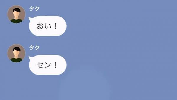 5年前に別れた元カレ「俺がいないと寂しい頃じゃない？」まさかのLINE…→彼の自己中な思惑に、反撃を決意！？