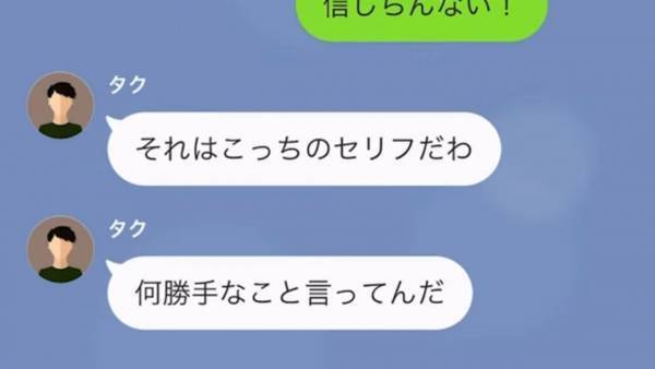 別れたはずの元カレ「俺たち付き合っているんだから！」浮気したのはそっちなのに…！？→元カレの”自己中な要求”に唖然！