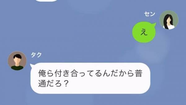 別れたはずの元カレ「俺たち付き合っているんだから！」浮気したのはそっちなのに…！？→元カレの”自己中な要求”に唖然！