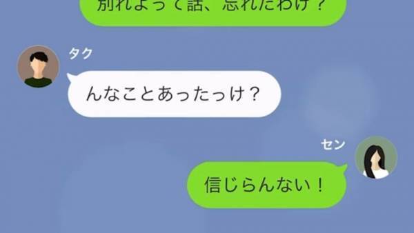 別れたはずの元カレ「俺たち付き合っているんだから！」浮気したのはそっちなのに…！？→元カレの”自己中な要求”に唖然！