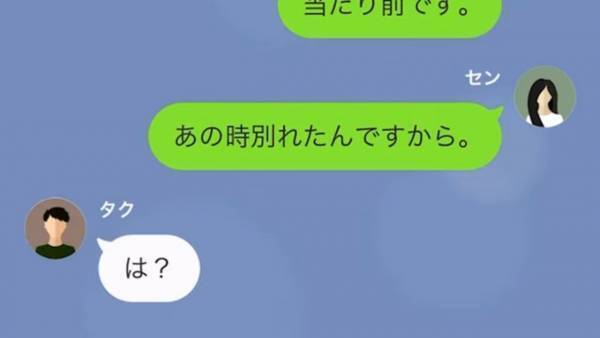 別れたはずの元カレ「俺たち付き合っているんだから！」浮気したのはそっちなのに…！？→元カレの”自己中な要求”に唖然！