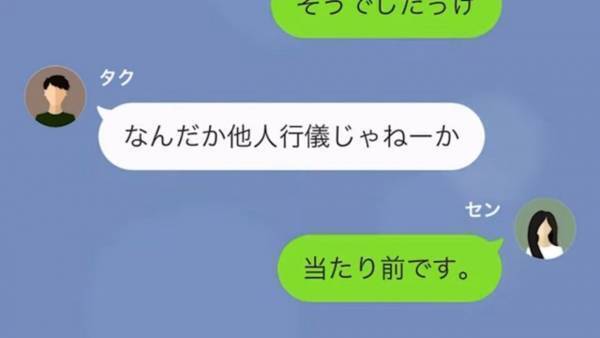 別れたはずの元カレ「俺たち付き合っているんだから！」浮気したのはそっちなのに…！？→元カレの”自己中な要求”に唖然！