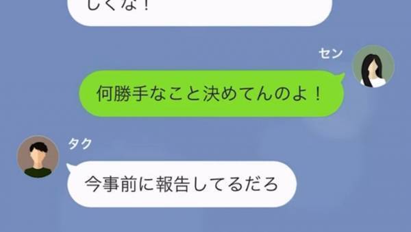 5年前に別れた元カレから、突然連絡！？「お前んち行くから」拒否してもしつこくて…→交番の住所を教えた結果、元カレの末路にスカッと！