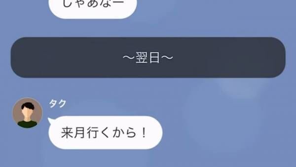 5年前に別れた元カレから、突然連絡！？「お前んち行くから」拒否してもしつこくて…→交番の住所を教えた結果、元カレの末路にスカッと！