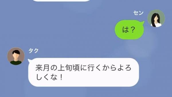 5年前に別れた元カレから、突然連絡！？「お前んち行くから」拒否してもしつこくて…→交番の住所を教えた結果、元カレの末路にスカッと！