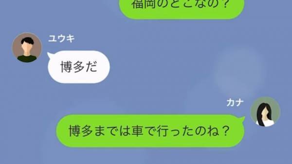 妻「夫は出張ですよね？」会社「3日間丸々”有給”です」夫は浮気相手と旅行！？しかし…→浮気出張に『GPS付きの車』で行った結果w