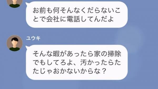 妻「夫は出張ですよね？」会社「3日間丸々”有給”です」夫は浮気相手と旅行！？しかし…→浮気出張に『GPS付きの車』で行った結果w