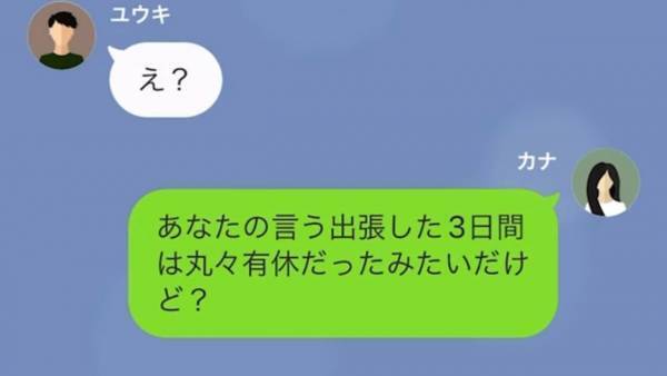 妻「夫は出張ですよね？」会社「3日間丸々”有給”です」夫は浮気相手と旅行！？しかし…→浮気出張に『GPS付きの車』で行った結果w