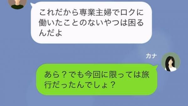 妻「夫は出張ですよね？」会社「3日間丸々”有給”です」夫は浮気相手と旅行！？しかし…→浮気出張に『GPS付きの車』で行った結果w