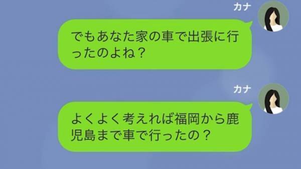 妻「夫は出張ですよね？」会社「3日間丸々”有給”です」夫は浮気相手と旅行！？しかし…→浮気出張に『GPS付きの車』で行った結果w