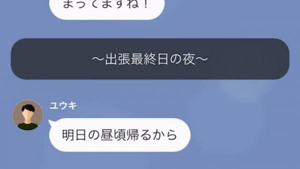 妻「夫は出張ですよね？」会社「3日間丸々”有給”です」夫は浮気相手と旅行！？しかし…→浮気出張に『GPS付きの車』で行った結果w