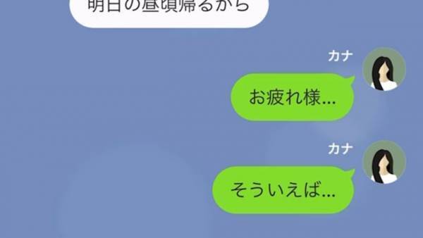 妻「夫は出張ですよね？」会社「3日間丸々”有給”です」夫は浮気相手と旅行！？しかし…→浮気出張に『GPS付きの車』で行った結果w