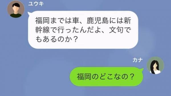 妻「夫は出張ですよね？」会社「3日間丸々”有給”です」夫は浮気相手と旅行！？しかし…→浮気出張に『GPS付きの車』で行った結果w