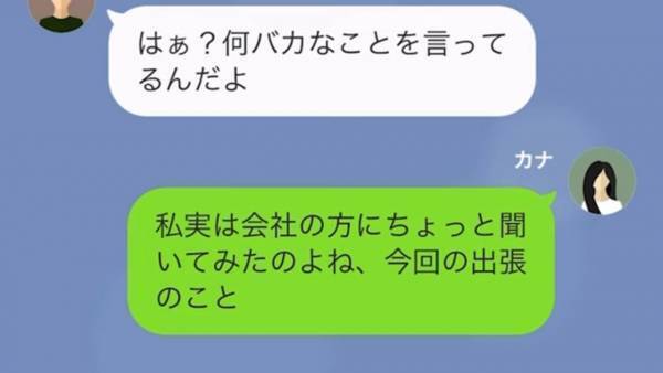 妻「夫は出張ですよね？」会社「3日間丸々”有給”です」夫は浮気相手と旅行！？しかし…→浮気出張に『GPS付きの車』で行った結果w
