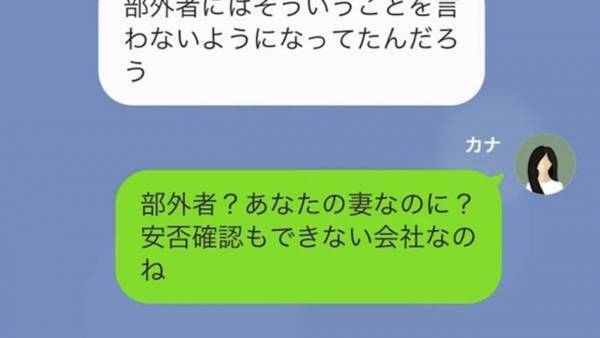 妻「夫は出張ですよね？」会社「3日間丸々”有給”です」夫は浮気相手と旅行！？しかし…→浮気出張に『GPS付きの車』で行った結果w