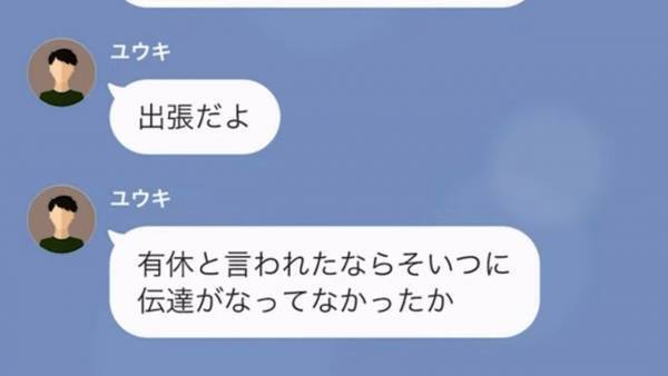 妻「夫は出張ですよね？」会社「3日間丸々”有給”です」夫は浮気相手と旅行！？しかし…→浮気出張に『GPS付きの車』で行った結果w