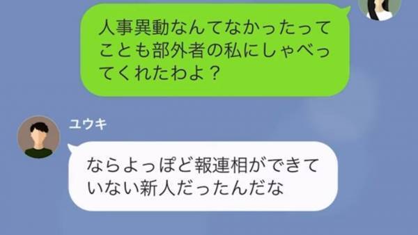 妻「夫は出張ですよね？」会社「3日間丸々”有給”です」夫は浮気相手と旅行！？しかし…→浮気出張に『GPS付きの車』で行った結果w