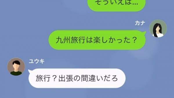 妻「夫は出張ですよね？」会社「3日間丸々”有給”です」夫は浮気相手と旅行！？しかし…→浮気出張に『GPS付きの車』で行った結果w