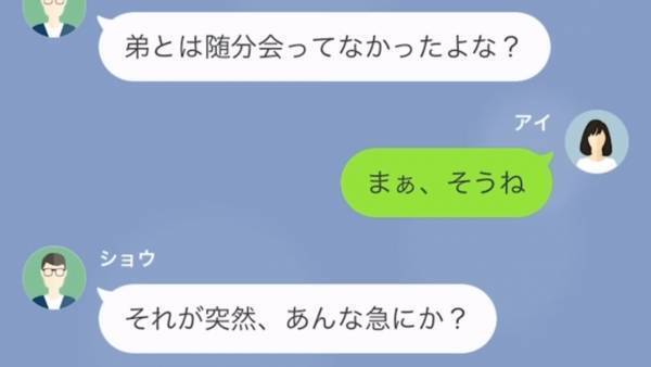 夫「浮気してんだろ！？」弟と会っていただけなのに！？勘違いした夫が何故か『自分の浮気』をカミングアウトした結果…w