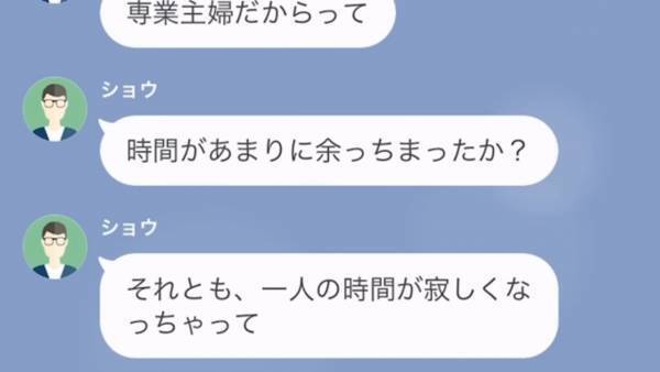 夫『他の男が恋しくなったか？ｗ』『浮気してないのに…』夫が“失礼な言葉”を連発…⇒しかしその“言葉の裏”には夫の【衝撃の秘密】が隠されていた！？