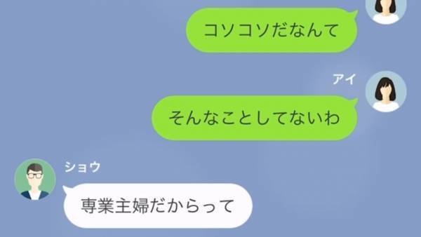 夫『他の男が恋しくなったか？ｗ』『浮気してないのに…』夫が“失礼な言葉”を連発…⇒しかしその“言葉の裏”には夫の【衝撃の秘密】が隠されていた！？