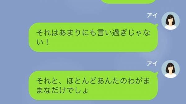 夫「専業主婦は奴隷のように尽くせ」夫の異常な考えにポカーン。呆れていると…妻の”浮気”を疑った夫が、家族崩壊の原因のトラブルを起こす！？