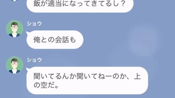 夫「専業主婦は奴隷のように尽くせ」夫の異常な考えにポカーン。呆れていると…妻の”浮気”を疑った夫が、家族崩壊の原因のトラブルを起こす！？