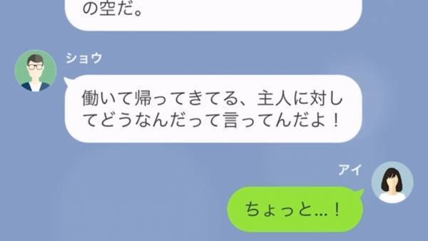夫「専業主婦は奴隷のように尽くせ」夫の異常な考えにポカーン。呆れていると…妻の”浮気”を疑った夫が、家族崩壊の原因のトラブルを起こす！？