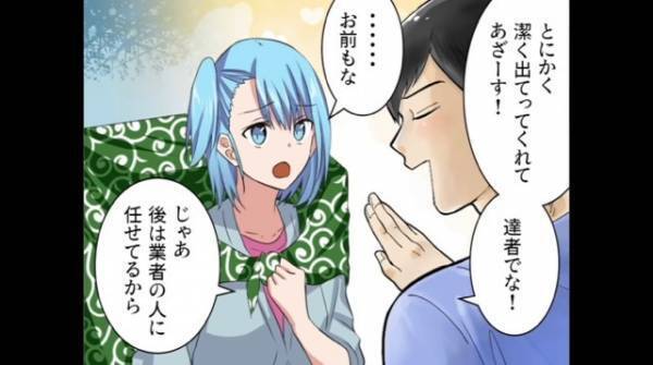 夫「婿探しの旅に出ろ！」嫁「出て行ってやるよ」→家を失った嫁…かと思いきや！？”1枚上手”な策略で復讐を果たす！！＜スカッと漫画＞