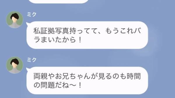 義妹から突然「あんた浮気してるでしょ！？」一体何のこと？⇒「証拠写真バラまいたからw」勝ち誇る義妹に、嫁が”真実”伝えると…義妹絶望！？