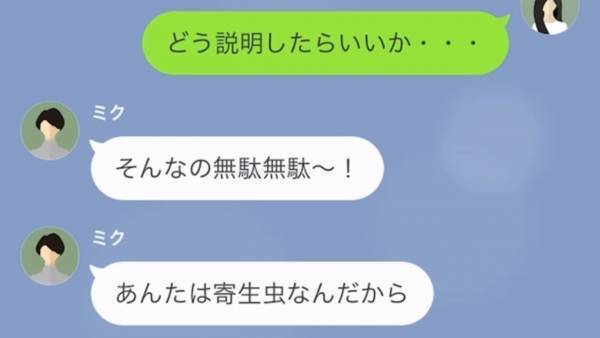 義妹に”浮気捏造写真”をバラまかれた！？「早く離婚しろよｗ」→”高笑い”な義妹だが…次の瞬間”どん底の絶望”が待っていた！？
