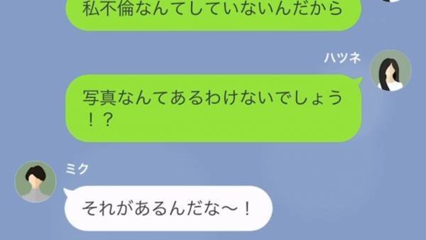 義妹に”浮気捏造写真”をバラまかれた！？「早く離婚しろよｗ」→”高笑い”な義妹だが…次の瞬間”どん底の絶望”が待っていた！？