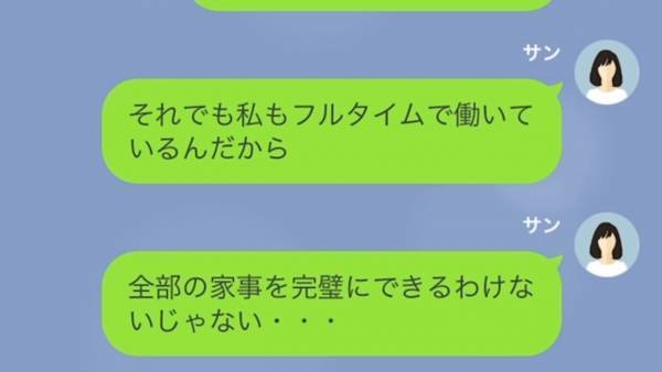『女の仕事だろ！』家事育児に一切協力しない”夫”…⇒突然子どもが交通事故に！？その時夫は…