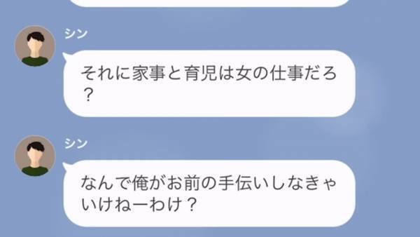 『女の仕事だろ！』家事育児に一切協力しない”夫”…⇒突然子どもが交通事故に！？その時夫は…