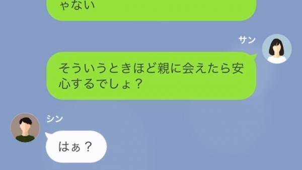 息子の見舞いに来た夫は”即帰宅”！？「俺が行く必要無かっただろ」→しかし息子が入院した【秘密】は”夫”が握っていて！？