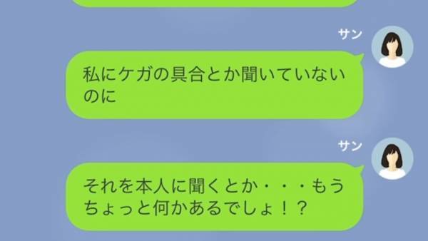 息子の見舞いに来た夫は”即帰宅”！？「俺が行く必要無かっただろ」→しかし息子が入院した【秘密】は”夫”が握っていて！？
