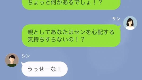 息子の見舞いに来た夫は”即帰宅”！？「俺が行く必要無かっただろ」→しかし息子が入院した【秘密】は”夫”が握っていて！？