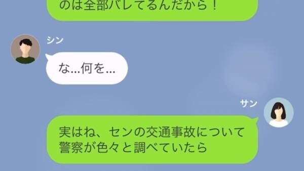 出張から帰ると…妻がいない！？夫「早く帰って準備しろよ！」→次の瞬間、妻が放った”家にいない理由”と事件の真相に、夫はゾワッ…