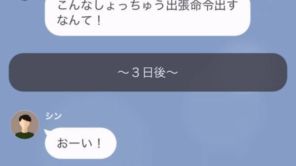 出張から帰ると…妻がいない！？夫「早く帰って準備しろよ！」→次の瞬間、妻が放った”家にいない理由”と事件の真相に、夫はゾワッ…