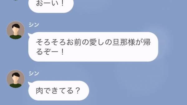 出張から帰ると…妻がいない！？夫「早く帰って準備しろよ！」→次の瞬間、妻が放った”家にいない理由”と事件の真相に、夫はゾワッ…