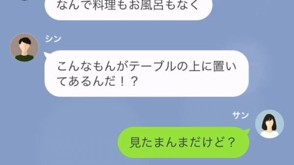 出張から帰ると…妻がいない！？夫「早く帰って準備しろよ！」→次の瞬間、妻が放った”家にいない理由”と事件の真相に、夫はゾワッ…