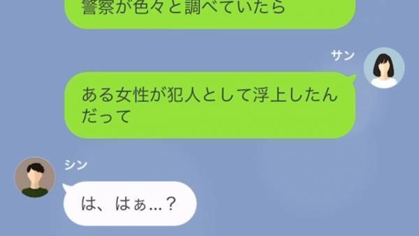 出張から帰ると…妻がいない！？夫「早く帰って準備しろよ！」→次の瞬間、妻が放った”家にいない理由”と事件の真相に、夫はゾワッ…