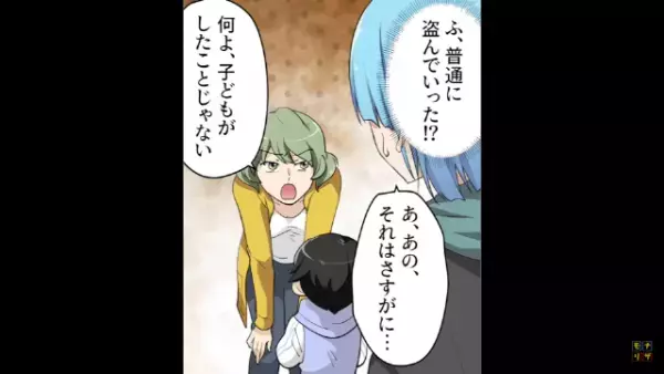 「ママ、これでいい？」「できる子ね～」息子に”盗みをさせる”セコママ！？指摘すると…→「子どもがしたことじゃない」まさかの言い訳に唖然…
