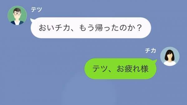 夫『給料下げるぞ！ｗ』社長の権限を使って、社員にも妻にも”横暴な態度”の浮気夫…⇒しかし夫が”浮気旅行”に出かけている間に【罠】を…！？