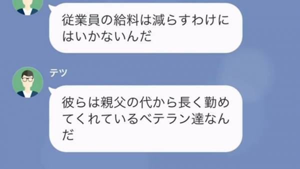 夫『給料下げるぞ！ｗ』社長の権限を使って、社員にも妻にも”横暴な態度”の浮気夫…⇒しかし夫が”浮気旅行”に出かけている間に【罠】を…！？