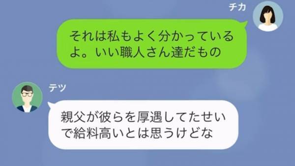 夫『給料下げるぞ！ｗ』社長の権限を使って、社員にも妻にも”横暴な態度”の浮気夫…⇒しかし夫が”浮気旅行”に出かけている間に【罠】を…！？