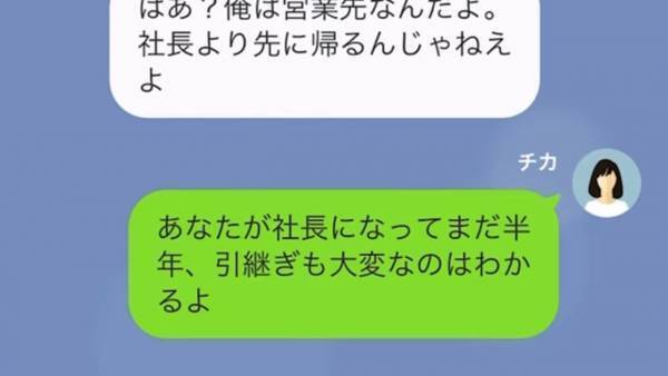 夫『給料下げるぞ！ｗ』社長の権限を使って、社員にも妻にも”横暴な態度”の浮気夫…⇒しかし夫が”浮気旅行”に出かけている間に【罠】を…！？