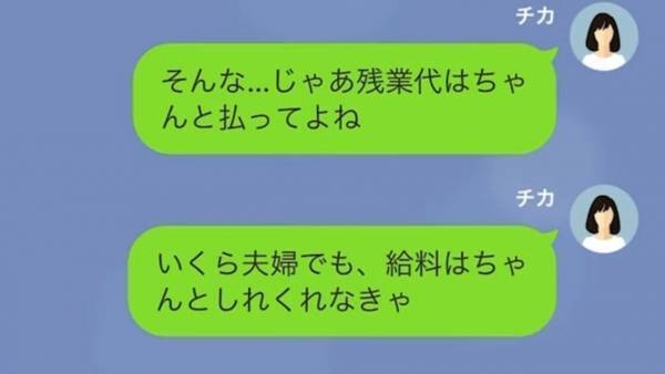 夫『給料下げるぞ！ｗ』社長の権限を使って、社員にも妻にも”横暴な態度”の浮気夫…⇒しかし夫が”浮気旅行”に出かけている間に【罠】を…！？