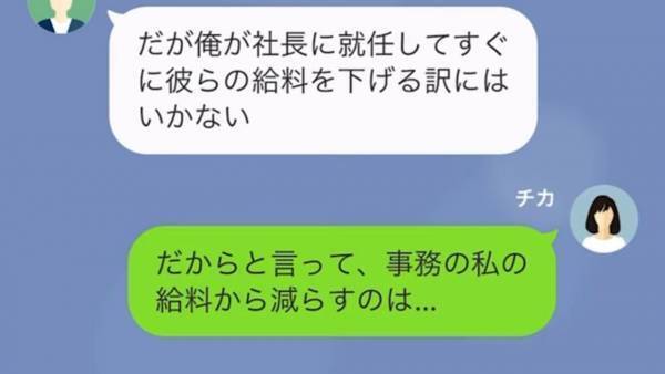夫『給料下げるぞ！ｗ』社長の権限を使って、社員にも妻にも”横暴な態度”の浮気夫…⇒しかし夫が”浮気旅行”に出かけている間に【罠】を…！？